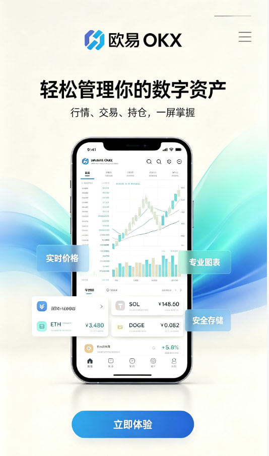 欧交易所app官网下载安全交易平台功能介绍